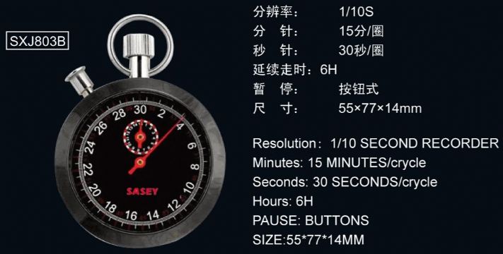 點(diǎn)擊查看詳細(xì)信息<br>標(biāo)題：803B型機(jī)械秒表 閱讀次數(shù)：2499