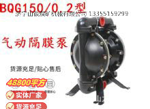 點(diǎn)擊查看詳細(xì)信息<br>標(biāo)題：BQG150-0.2煤礦用氣動(dòng)隔膜泵 閱讀次數(shù)：174