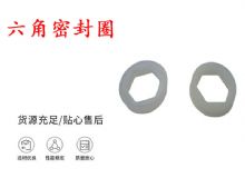 點擊查看詳細信息<br>標(biāo)題：主軸密封圈 B19主軸內(nèi)六角密封圈 閱讀次數(shù)：223