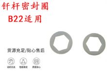 點擊查看詳細(xì)信息<br>標(biāo)題：主軸內(nèi)六角密封圈B22適用 釬桿密封圈 閱讀次數(shù)：219