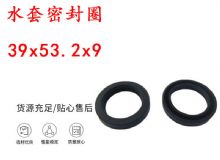 點擊查看詳細信息<br>標(biāo)題：水封 密封圈39x53.2x9 水套密封圈 閱讀次數(shù)：227