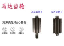 點擊查看詳細信息<br>標題：氣動錨桿鉆機配件馬達齒輪Ⅰ馬達齒輪Ⅱ小齒輪14錨桿機MQT130 閱讀次數(shù)：170