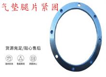 點擊查看詳細信息<br>標題：氣墊腿片緊固 閱讀次數(shù)：221