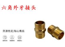 點擊查看詳細信息<br>標(biāo)題：六角外牙接頭 G3-4對絲 錨桿鉆機接頭 閱讀次數(shù)：235
