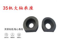 點擊查看詳細信息<br>標題：幫錨桿鉆機配件 35機大軸承座 軸承座I 閱讀次數(shù)：187