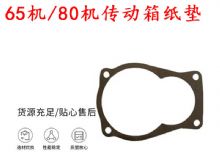 點擊查看詳細(xì)信息<br>標(biāo)題：65機(jī)傳動箱紙墊 80機(jī)傳動箱紙墊 閱讀次數(shù)：190