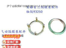 點(diǎn)擊查看詳細(xì)信息<br>標(biāo)題：英格索蘭隔膜泵配件軸隔93250 閱讀次數(shù)：173