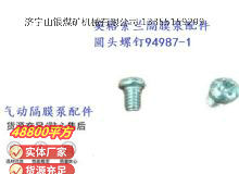 點(diǎn)擊查看詳細(xì)信息<br>標(biāo)題：英格索蘭隔膜泵配件圓頭螺釘94987-1 閱讀次數(shù)：181
