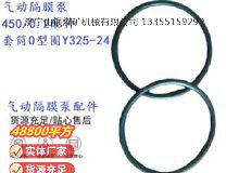 點(diǎn)擊查看詳細(xì)信息<br>標(biāo)題：英格索蘭隔膜泵配件套筒0型圈Y325-24 閱讀次數(shù)：187