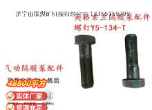 點擊查看詳細信息<br>標題：英格索蘭隔膜泵配件螺釘Y5-134-T 閱讀次數(shù)：181