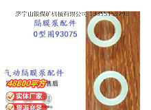 點擊查看詳細信息<br>標題：英格索蘭隔膜泵配件換向桿0型圈93075 閱讀次數(shù)：218