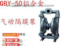 點擊查看詳細信息<br>標題：QBY-50鋁合金氣動隔膜泵 閱讀次數(shù)：222