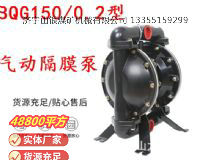 點擊查看詳細信息<br>標題：BQG1500.2煤礦用氣動隔膜泵 閱讀次數(shù)：204