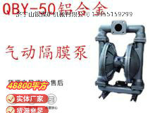 點擊查看詳細信息<br>標題：QBY-50鋁合金氣動隔膜泵 閱讀次數(shù)：216