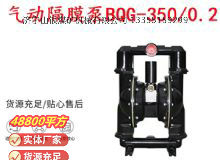 點擊查看詳細信息<br>標題：BQG-350-0.2礦用氣動隔膜泵 閱讀次數(shù)：203