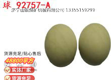 點(diǎn)擊查看詳細(xì)信息<br>標(biāo)題：BQG-150-0.2型 球 92757-A 氣動(dòng)隔膜泵配件 1.5寸隔膜泵 閱讀次數(shù)：161