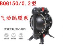 點擊查看詳細(xì)信息<br>標(biāo)題：BQG150-0.2煤礦用氣動隔膜泵 閱讀次數(shù)：232