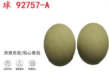 點(diǎn)擊查看詳細(xì)信息<br>標(biāo)題：BQG-150-0.2型 球 92757-A 氣動(dòng)隔膜泵配件 1.5寸隔膜泵 閱讀次數(shù)：219