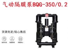 點(diǎn)擊查看詳細(xì)信息<br>標(biāo)題：BQG-350-0.2礦用氣動(dòng)隔膜泵 閱讀次數(shù)：206