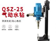 點擊查看詳細(xì)信息<br>標(biāo)題：氣動水鉆 巖石打孔 手持式，架柱式，型風(fēng)動水鉆 閱讀次數(shù)：228