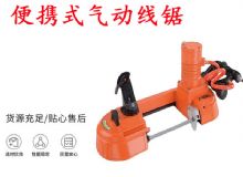 點(diǎn)擊查看詳細(xì)信息<br>標(biāo)題：氣動帶鋸 氣動線鋸 JQX-200-120 JQX-120-100 便攜式氣動線鋸 閱讀次數(shù)：254