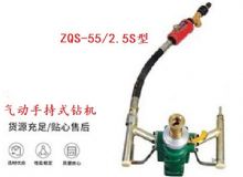 點擊查看詳細(xì)信息<br>標(biāo)題：氣動手持式鉆機(jī) ZQS-55-2.5S型 閱讀次數(shù)：205