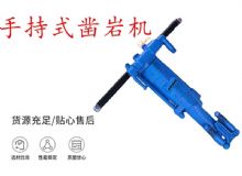 點(diǎn)擊查看詳細(xì)信息<br>標(biāo)題：手持式鑿巖機(jī) YO15 YO18 YO20型 閱讀次數(shù)：210
